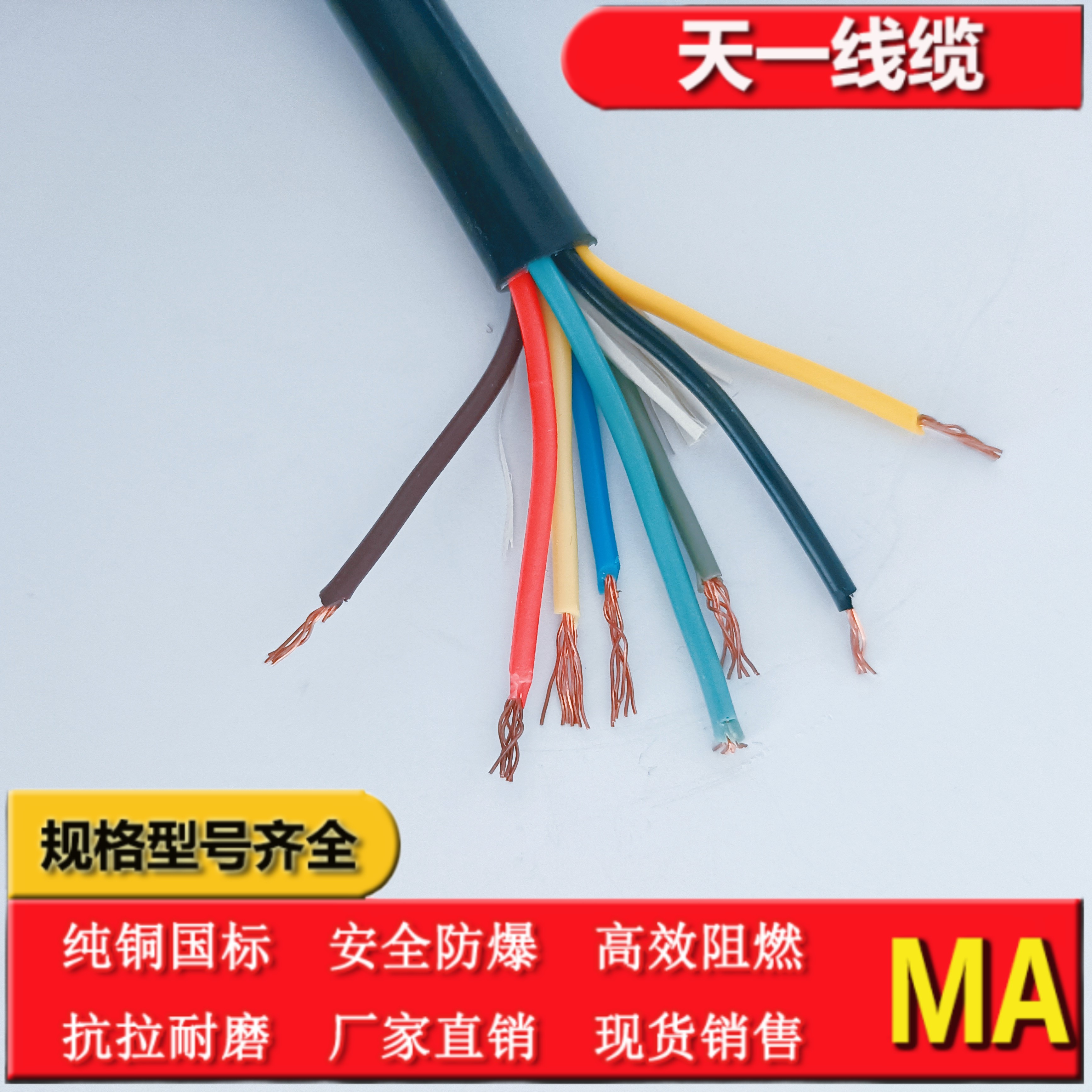 煤矿用控制电缆mkvv-450/750 8*0.5mm05 国标足米 煤安认证 规格