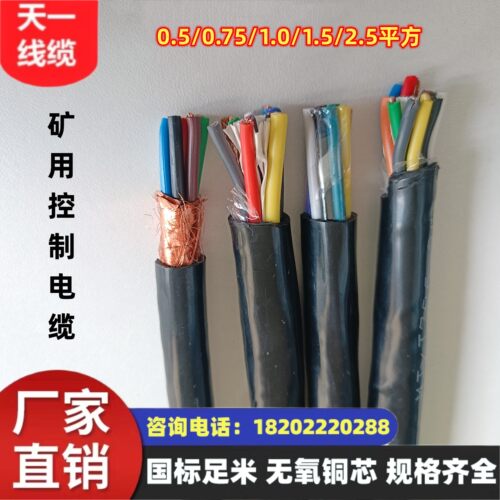 煤矿用控制电缆沧缆国标