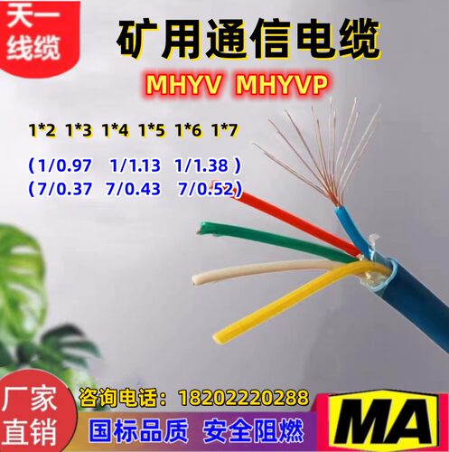 矿用通信电缆现货沧缆MHYV