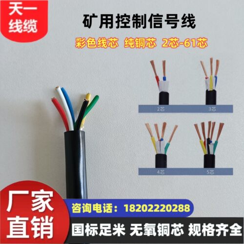 煤矿用控制电缆沧缆MKVVR