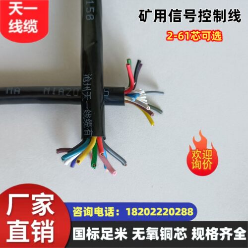 煤矿用控制电缆沧缆MKVVR