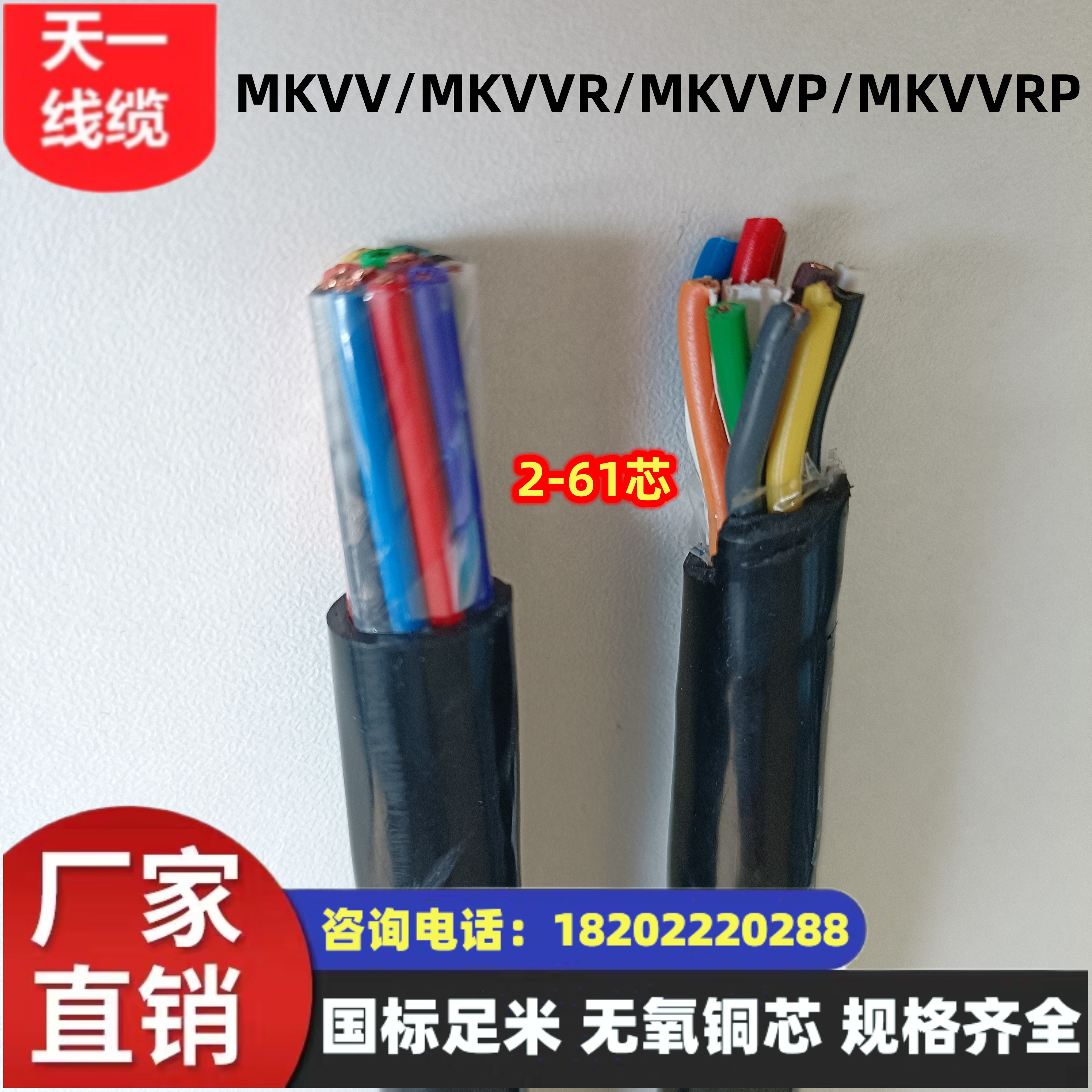 煤矿用控制电缆MKVVR-450/750 16，19芯*0.75平方毫米证件齐全