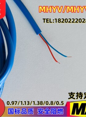 矿用通信电缆MHYV1*2*1/1.13 煤安证齐全 蓝色 无氧铜