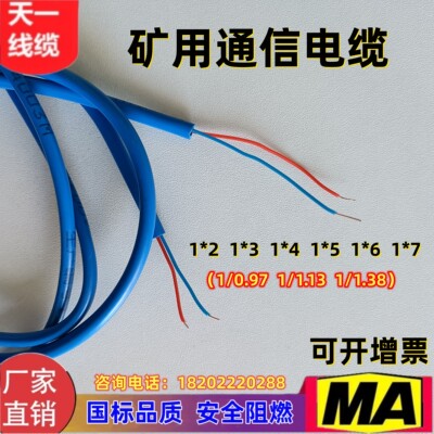 煤矿用阻燃通信电缆 信号电缆电话线MHYV1*3*1/1.13 煤安证齐全