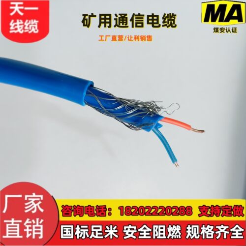 煤矿用通信电缆沧缆国标