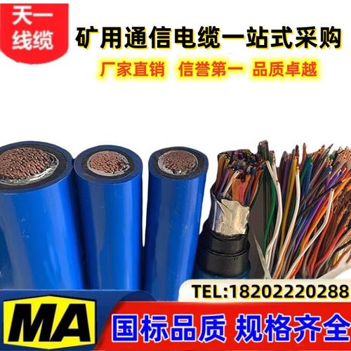 煤矿用通信电缆沧缆国标