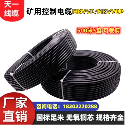 煤矿用编织屏蔽控制软电缆 MKVVRP-450/750 46*2.5mm² 国标足米
