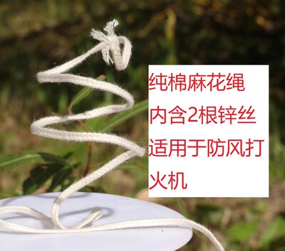 other/其他含锌丝改进棉芯