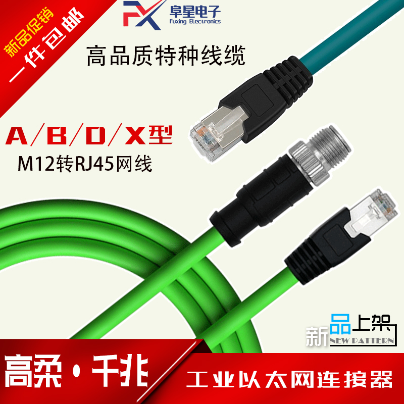 M12转RJ45以太网编码直弯头4针8芯线缆ADX型高柔千兆双屏蔽双绞线