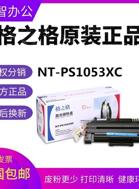 格之格NT-PS1053XC硒鼓适用三星SCX4601 4623FH 1911 SF651P 2581