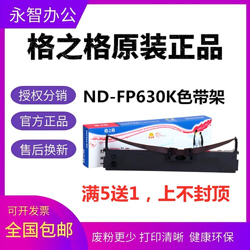 正品格之格色带架色带芯