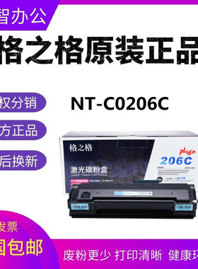 格之格NT-C0206C奔图硒鼓PD-206C P2506 M6506 M6556 6606 0206ct