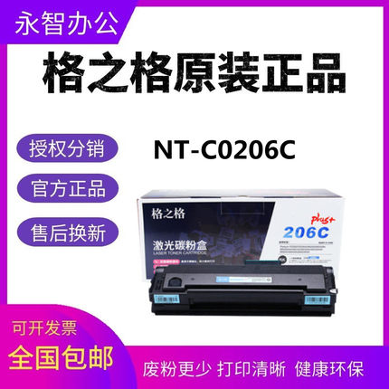 格之格NT-C0206C奔图硒鼓PD-206C P2506 M6506 M6556 6606 0206ct
