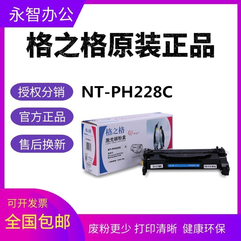 格之格NT-PH228C适用HP硒鼓M403d/M403dn/M403dw/M403n/MFP M427-封面