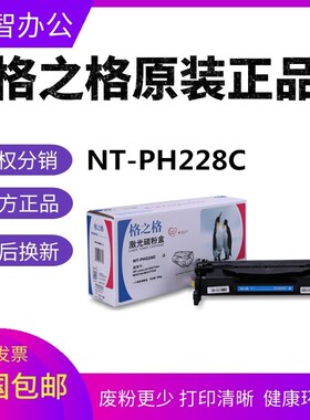 格之格NT-PH228C适用HP硒鼓M403d/M403dn/M403dw/M403n/MFP M427