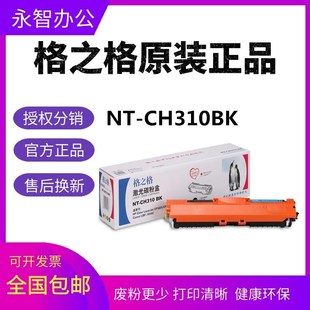 CP1025 CE310A M175硒鼓DH314 CH310粉盒适用HP惠普126A 格之格NT