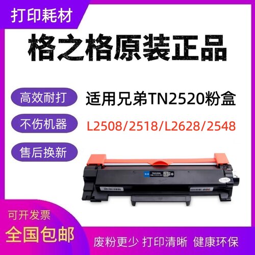格之格适用兄弟TN2520粉盒2520XL硒鼓L2508DW L2648DW L2518 2548