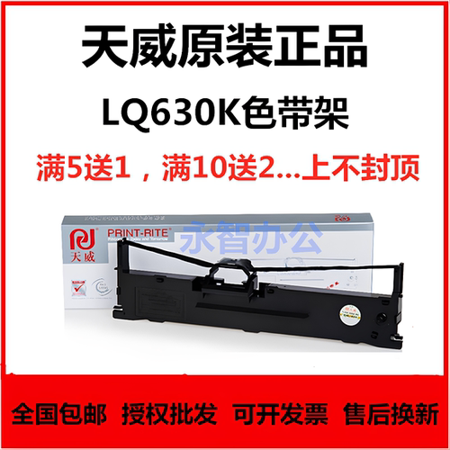 630K色带架色带天威正品