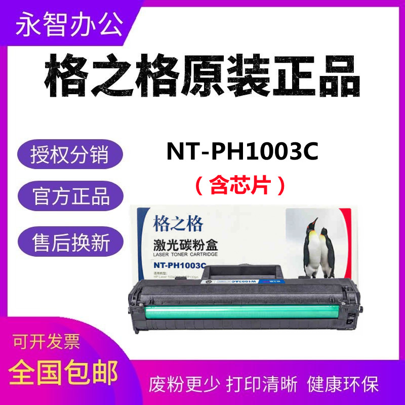 硒鼓粉盒格之格正品惠普