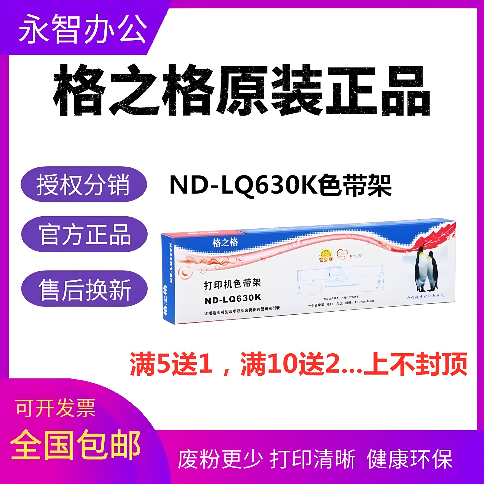 格之格ND-LQ630K适用爱普生LQ635K 735K 730K 610k打印机色带架芯
