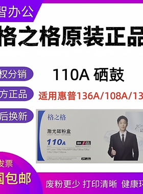 格之格NT-PH1110C粉盒适用hpW1110A硒鼓108A 108w MFP136a 138pnw