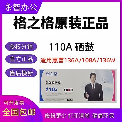 格之格NT-PH1110C粉盒适用hpW1110A硒鼓108A 108w MFP136a 138pnw