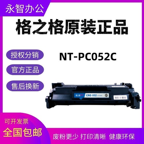 格之格佳能硒鼓粉盒正品052