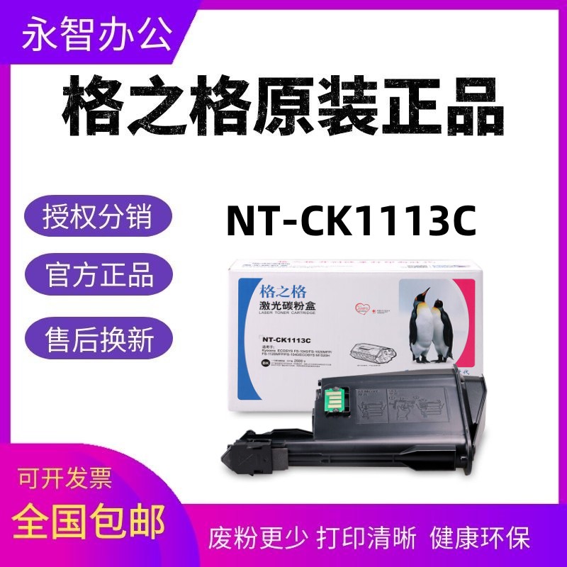 格之格京瓷粉盒正品TK1113