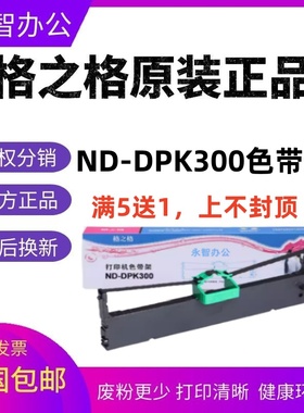 格之格DPK300色带架适用富士通DPK310 320 DPK330 DPK300H FP300B