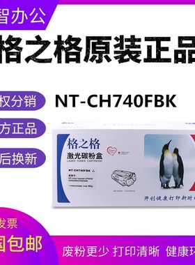 格之格NT-CH740FBK硒鼓适用HPCE740 CP5225n 5225dn 307A LBP9500