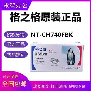 格之格NT-CH740FBK硒鼓适用HPCE740 CP5225n 5225dn 307A LBP9500