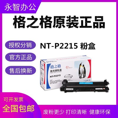 格之格NT-P2215粉盒适用兄弟DR2250 2240鼓架7360 2225 7060 7057