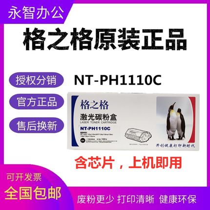 格之格NT-PH1110C粉盒适用hpW1110A硒鼓108A 108w MFP136a 138pnw
