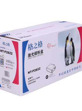 格之格NT-P2822粉盒适用联想LJ2200 LJ2250 LJ2250N LD2822硒鼓