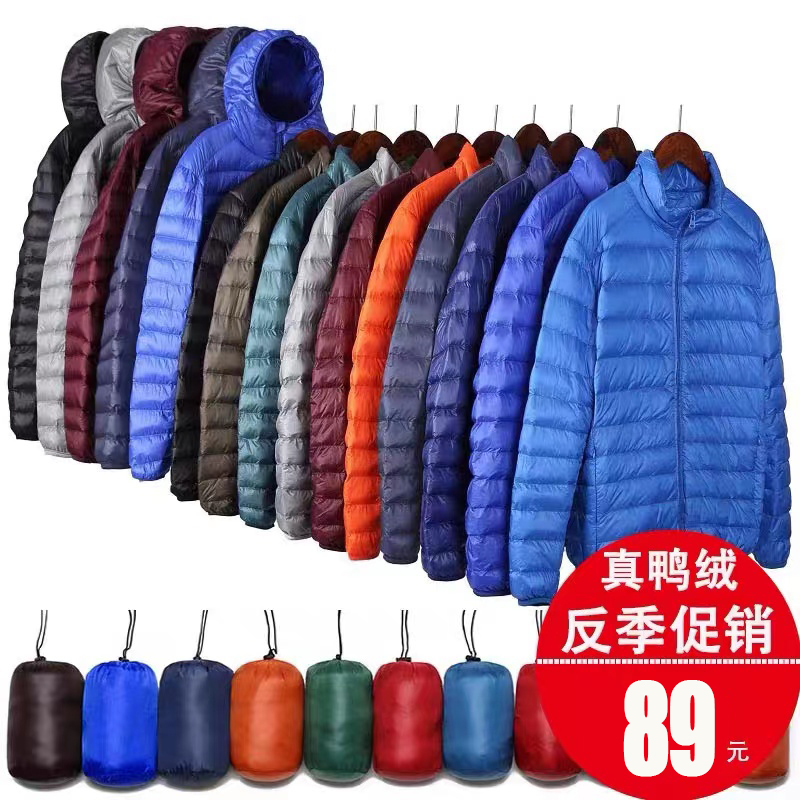 反季超轻薄羽绒服男中青年短款白鸭绒修身秋冬大码轻便薄外套清仓
