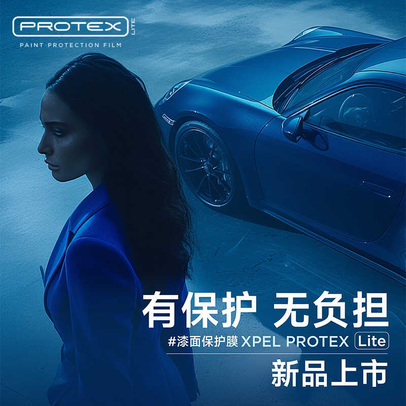 防刮蹭隐形车衣XPELPROTEXTPU