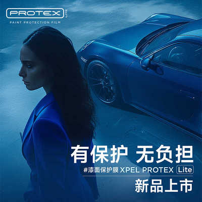 防刮蹭隐形车衣XPELPROTEXTPU