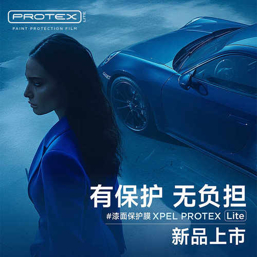 防刮蹭隐形车衣XPELPROTEXTPU
