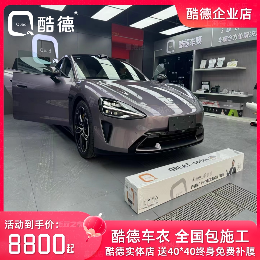 隐形车衣酷德车衣膜隐形tpu车衣漆面保护膜全车贴膜防刮蹭车模