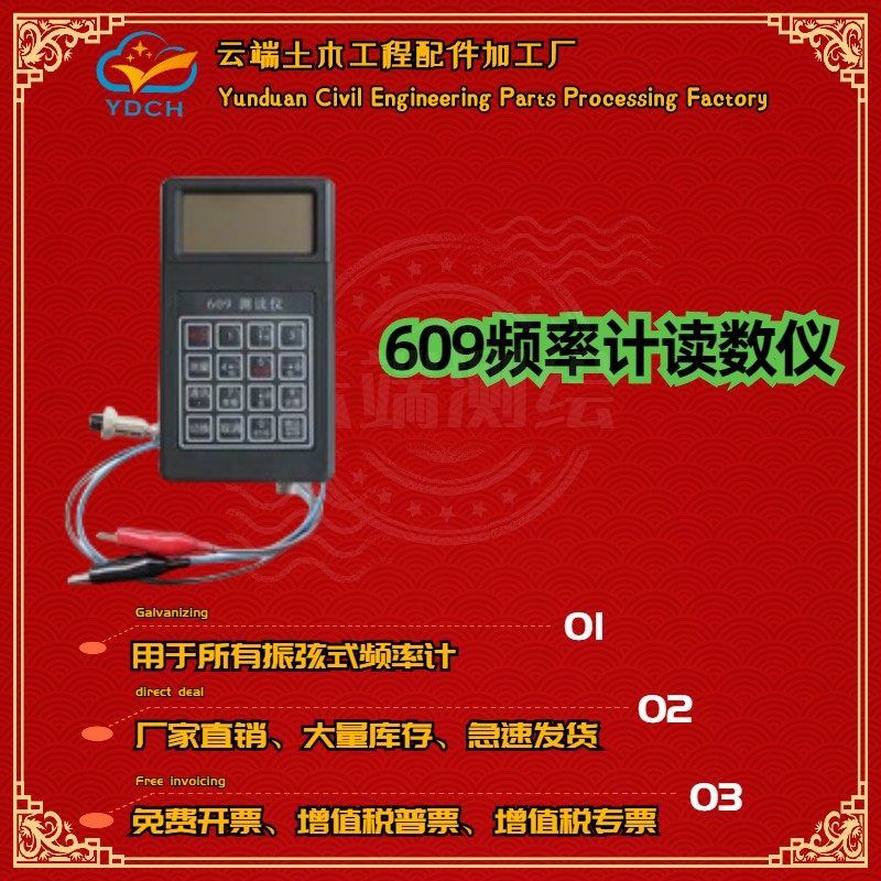 609读数仪振弦式测读仪频率仪锚索计应变计钢筋计轴力计土压力盒