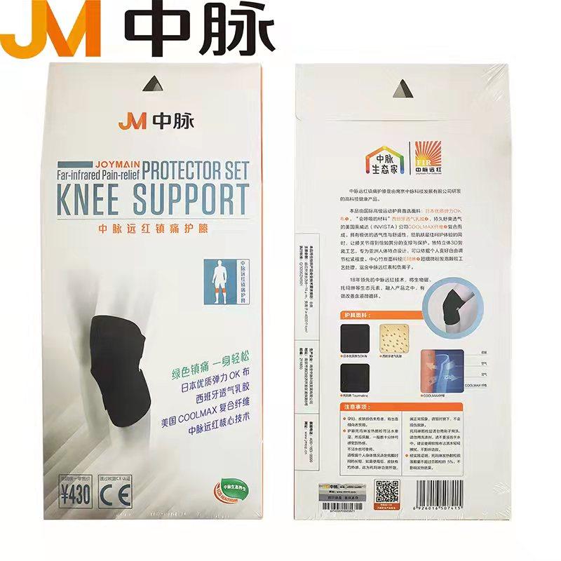 南京中脉科技远红镇痛护膝原装正品