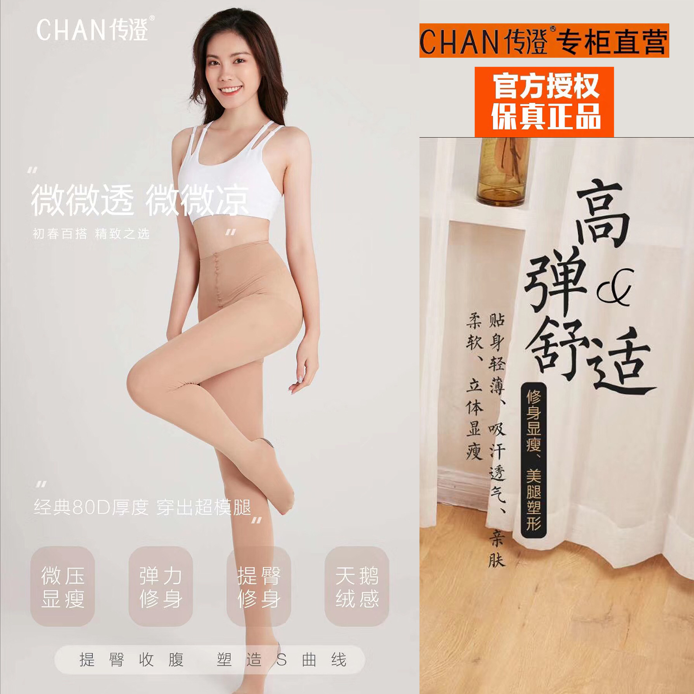 春夏传澄冻冻袜弹力收腹连脚丝袜抗菌塑形防勾显瘦提臀打底袜