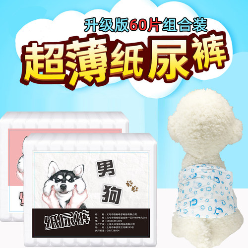 纸尿裤公狗专用礼貌防乱生理