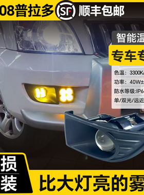 适用于03-09普拉多LC120黄金眼雾灯总成改装LED透镜雾灯