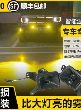 适用于北京BJ40 BJ40e黄金眼雾灯升级高亮LED透镜款雾灯总成