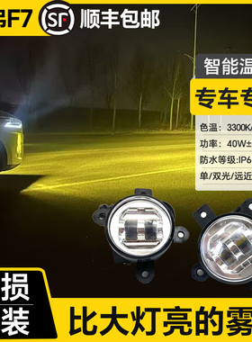 适用于大狗一代哈弗F7黄金眼雾灯