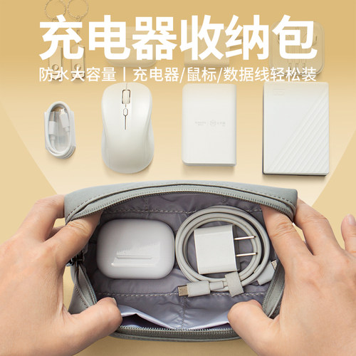 高级感充电器电源收纳包，好用！