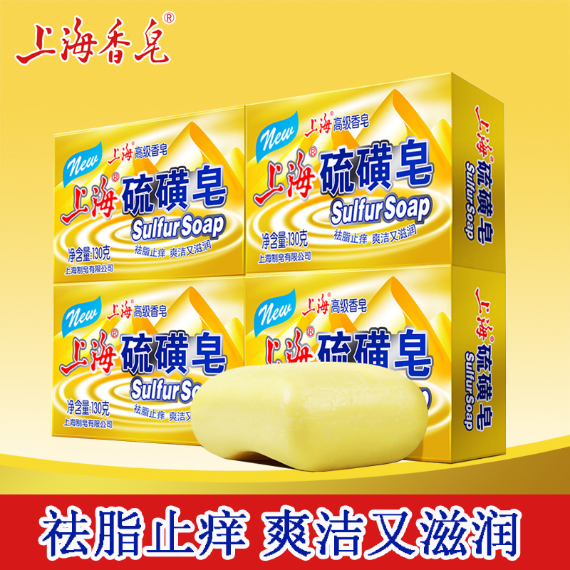 ÉϺ£ÏãÔí ÉϺ£Áò»ÇÔí130g*4¿é Ï´Á³ÔíÇýòýÏ´·¢ãåÔ¡Ï´Í·ÔíÕýÆ·°üÓÊ