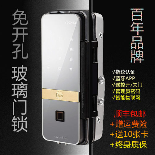 免开孔耶鲁Yale办公室玻璃门电子指纹密码刷卡遥控智能感应门禁锁