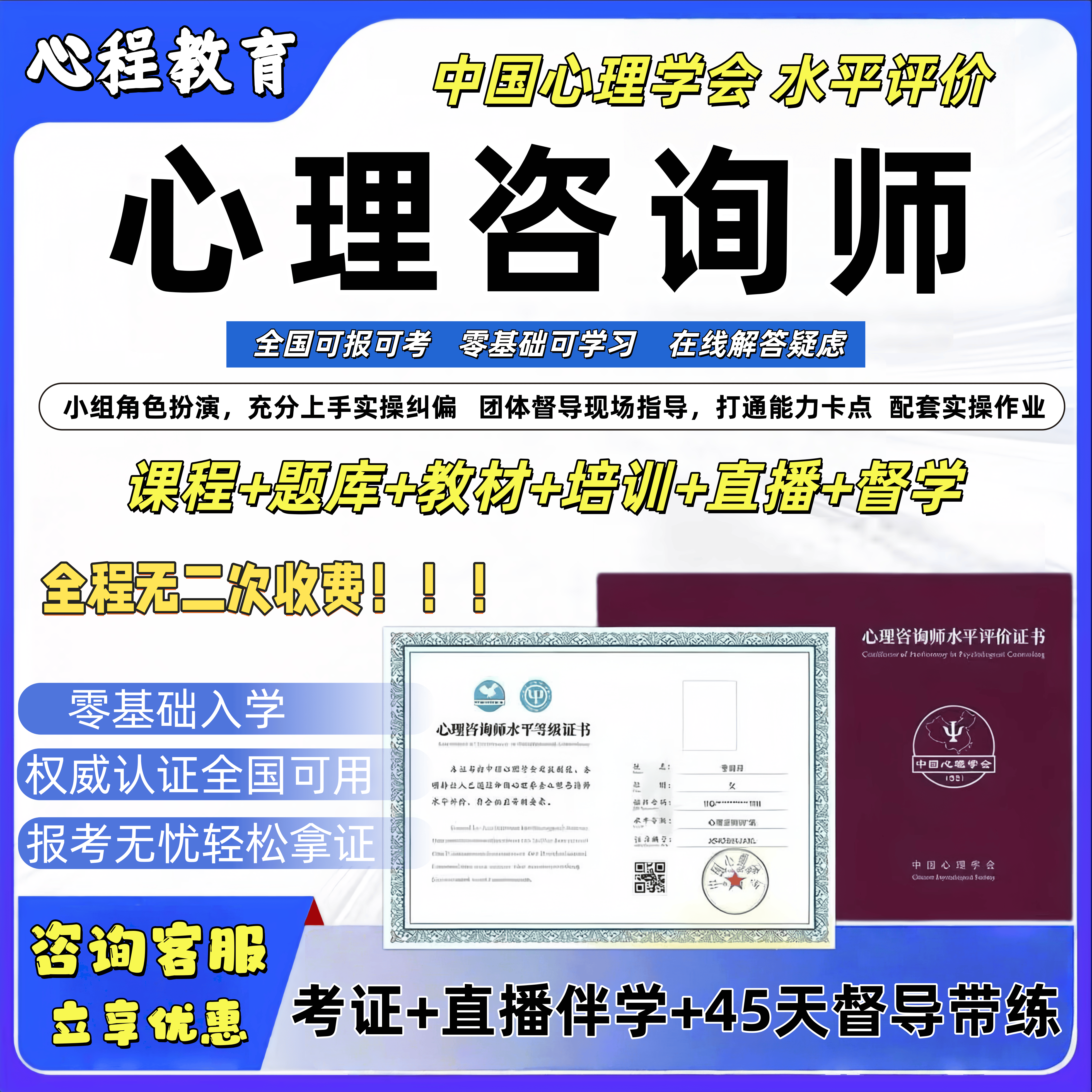 中国心理学会心理咨询师三级心理心理咨询培训